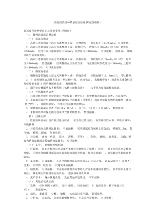 新冠疫苗接种禁忌症及注意事项
