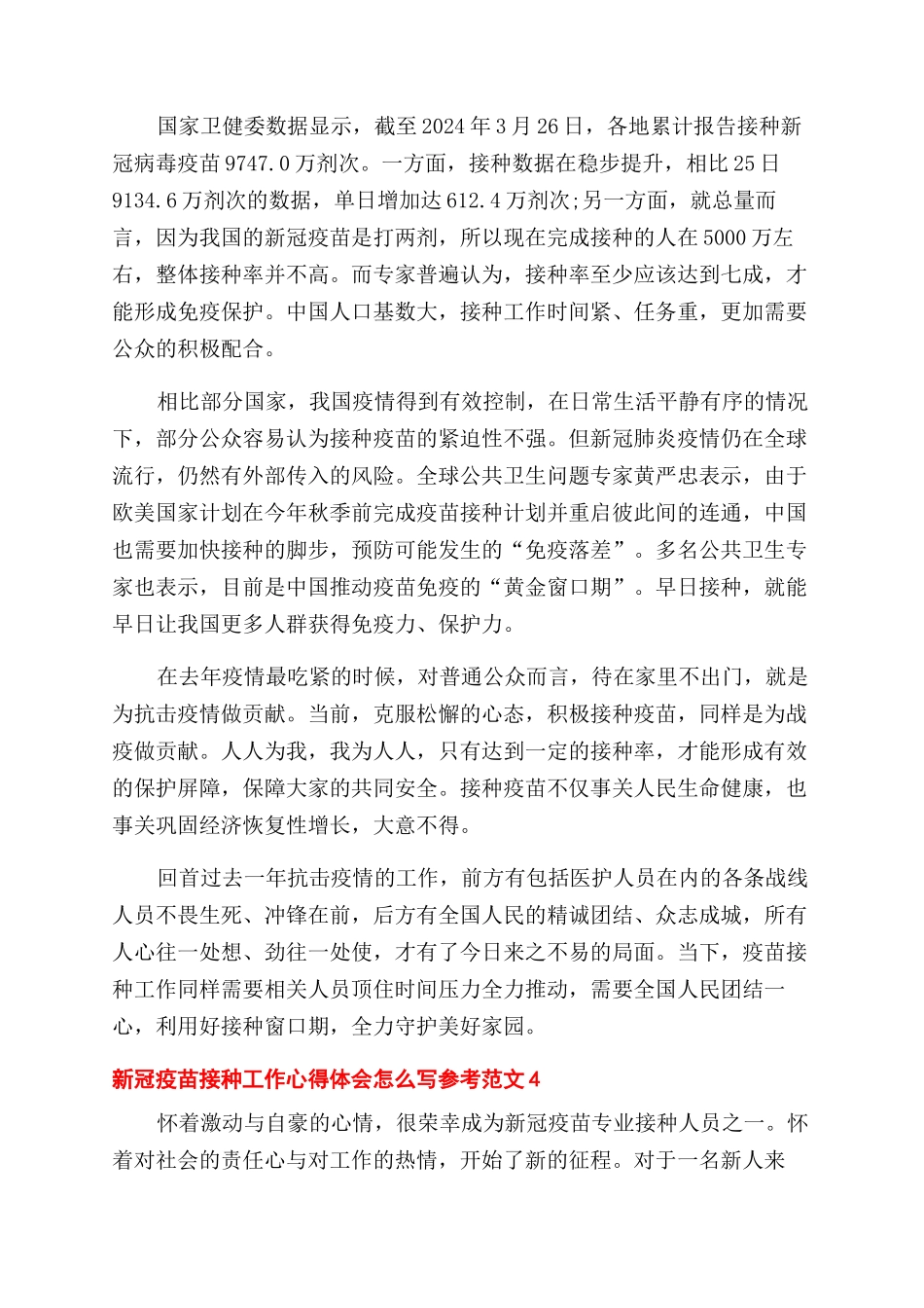 新冠疫苗接种工作心得体会范文怎么写参考六篇_第2页
