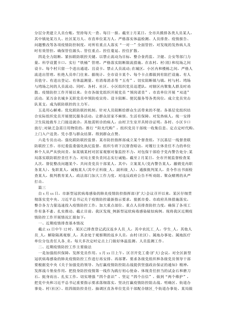 新冠病毒感染肺炎疫情防控工作情况汇报_第3页