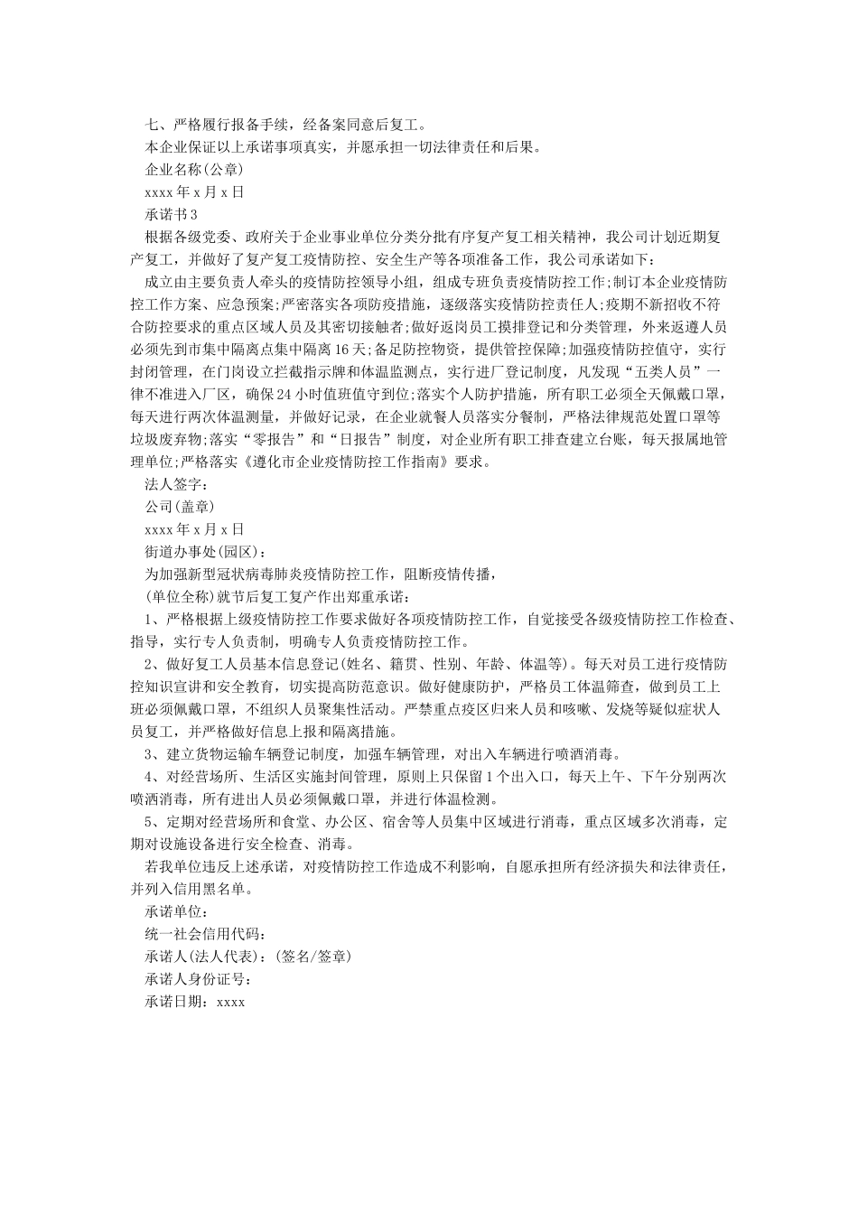 新冠病毒疫情期间复工承诺书_第2页