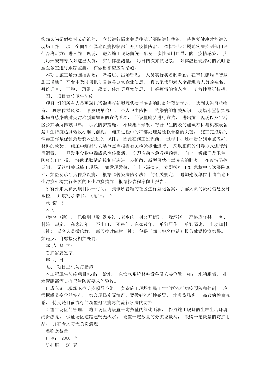 新冠病毒肺炎疫情应急防控专项方案_第2页
