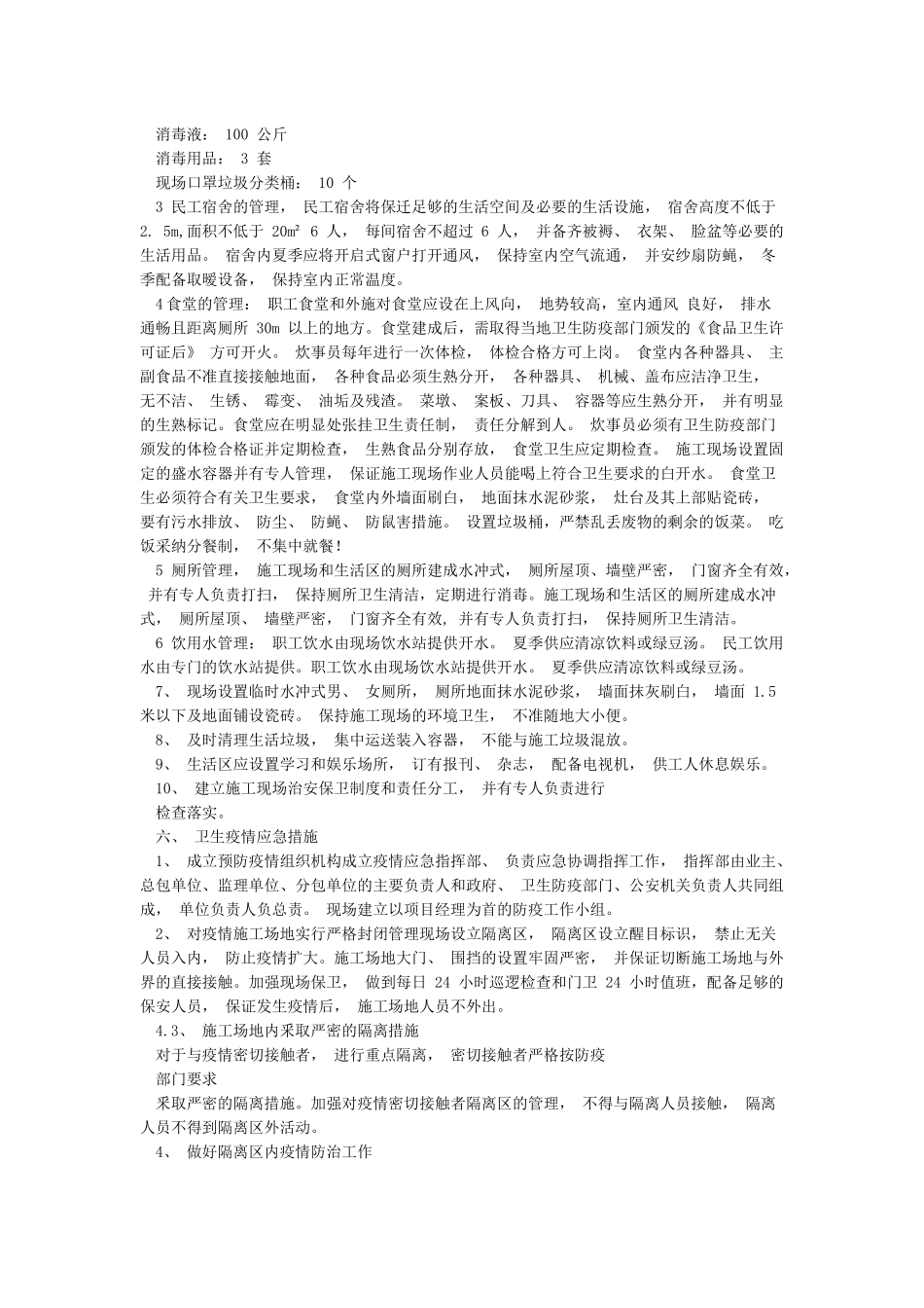 新冠病毒肺炎疫情应急防控专项方案_第3页