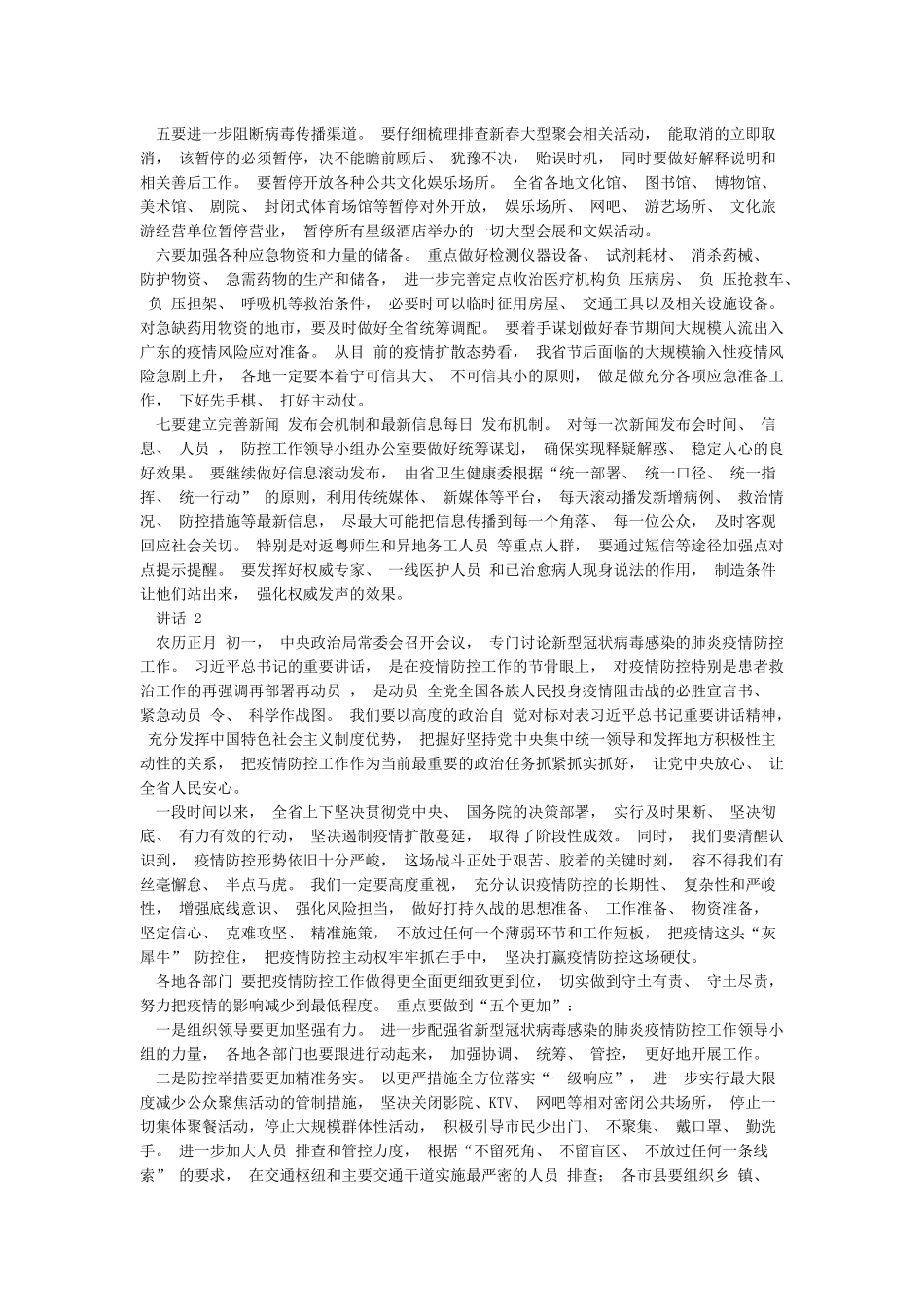 新冠病毒感染肺炎疫情防控讲话摘编_第2页