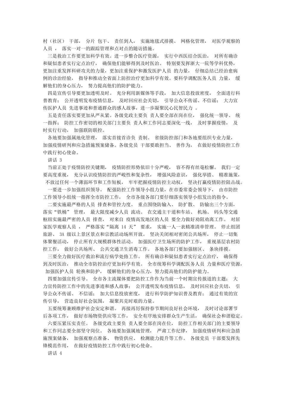 新冠病毒感染肺炎疫情防控讲话摘编_第3页