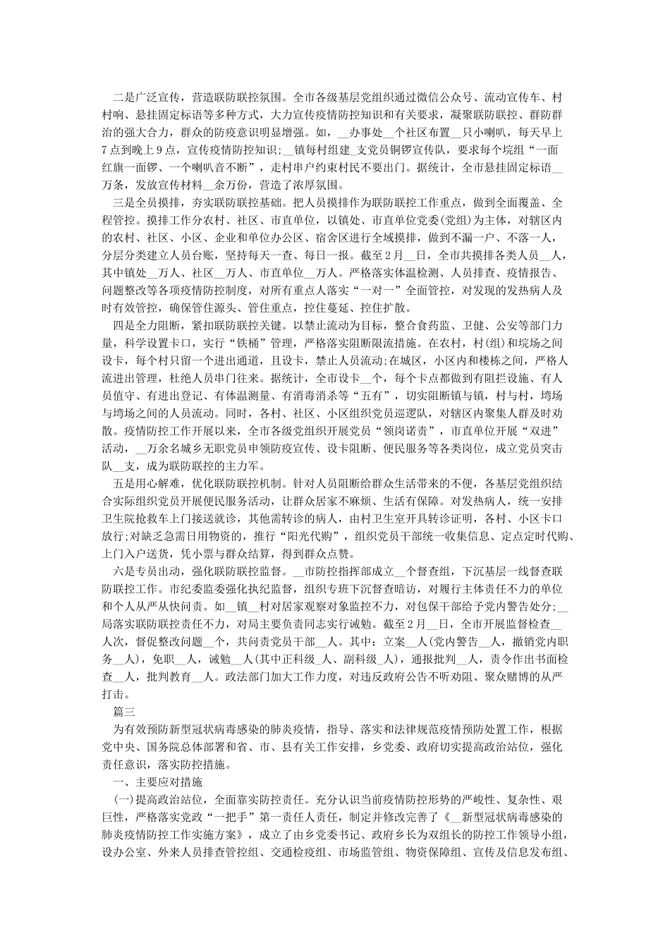 新冠病毒肺炎疫情防控宣传工作情况汇报_第2页