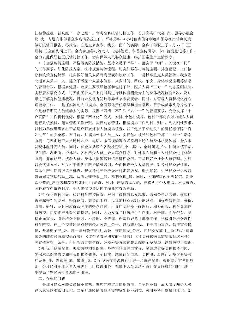 新冠病毒肺炎疫情防控宣传工作情况汇报_第3页