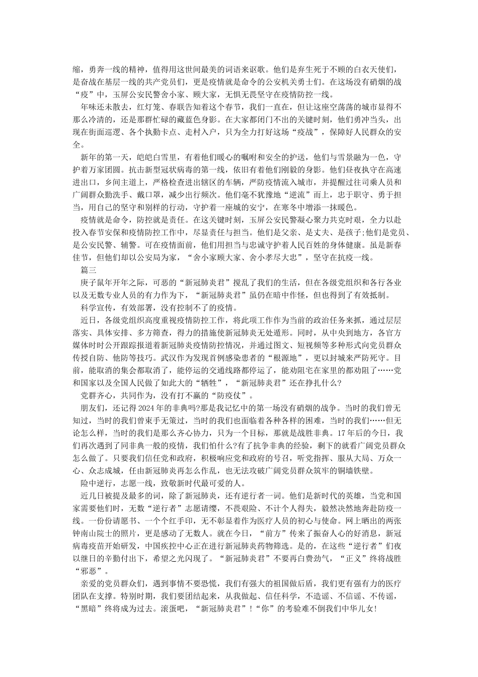 新冠病毒肺炎疫情防控工作党员干部个人感想5篇_第2页