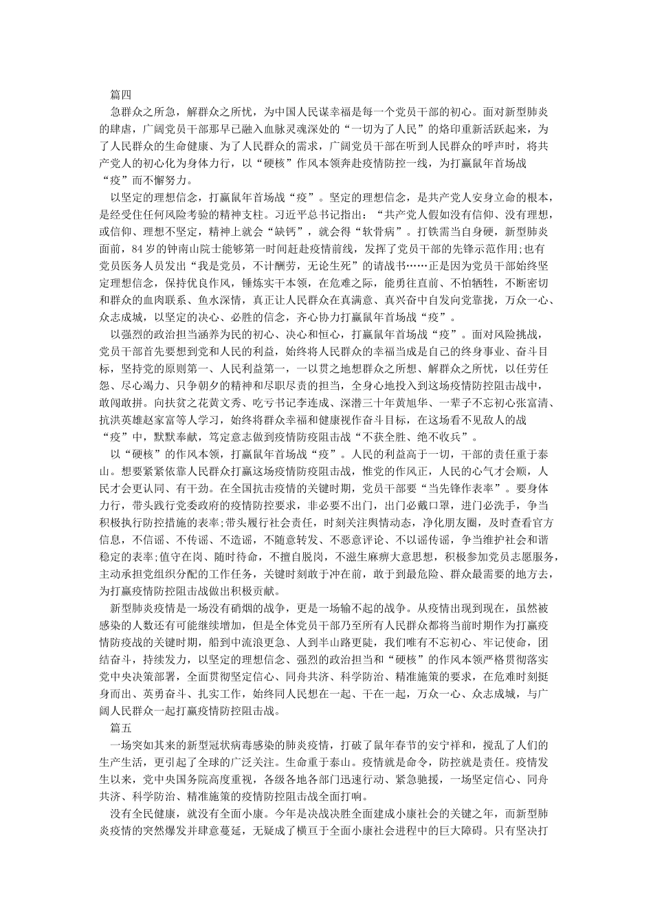 新冠病毒肺炎疫情防控工作党员干部个人感想5篇_第3页