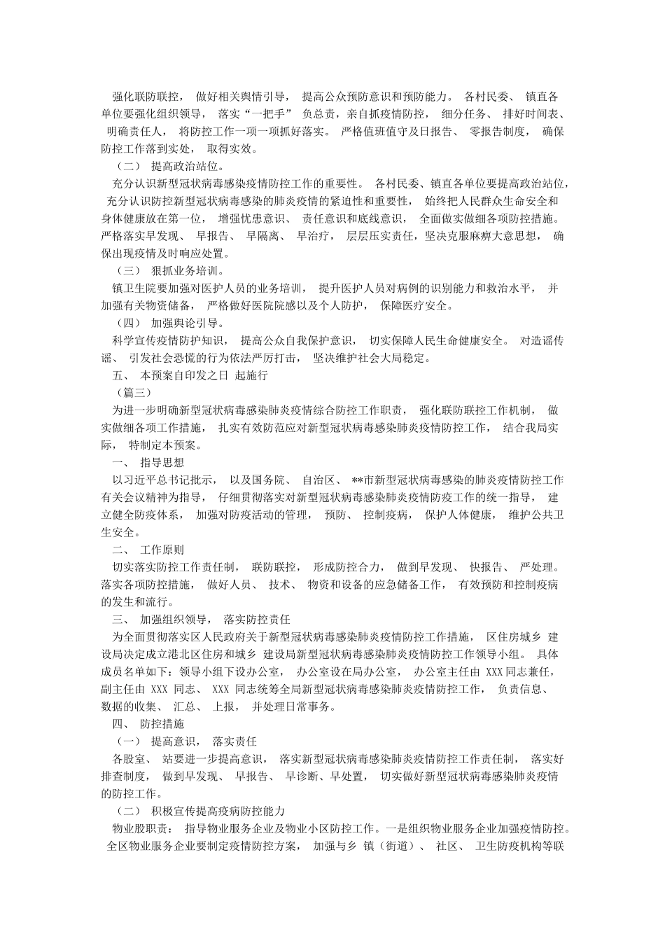 新冠病毒疫情防控应急预案_第3页