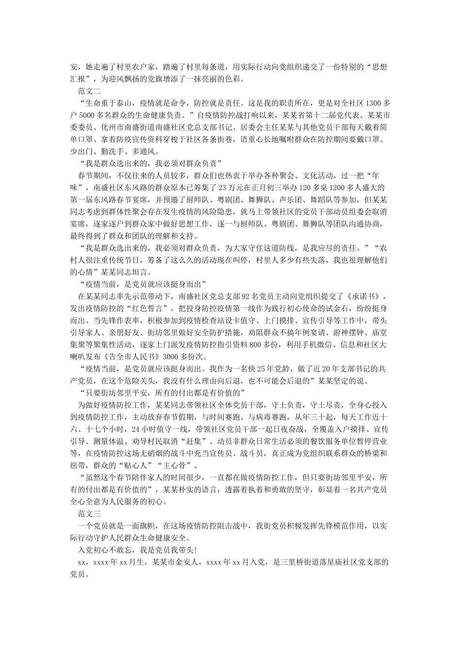 新冠病毒肺炎疫情防控工作先进事迹经验作法材料汇编合集_第2页