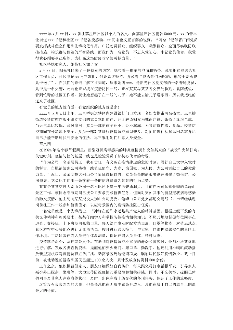 新冠病毒肺炎疫情防控工作先进事迹经验作法材料汇编合集_第3页