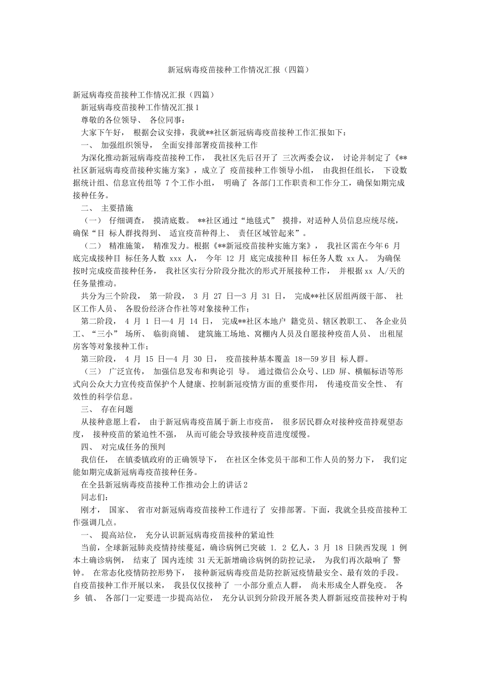 新冠病毒疫苗接种工作情况汇报_第1页
