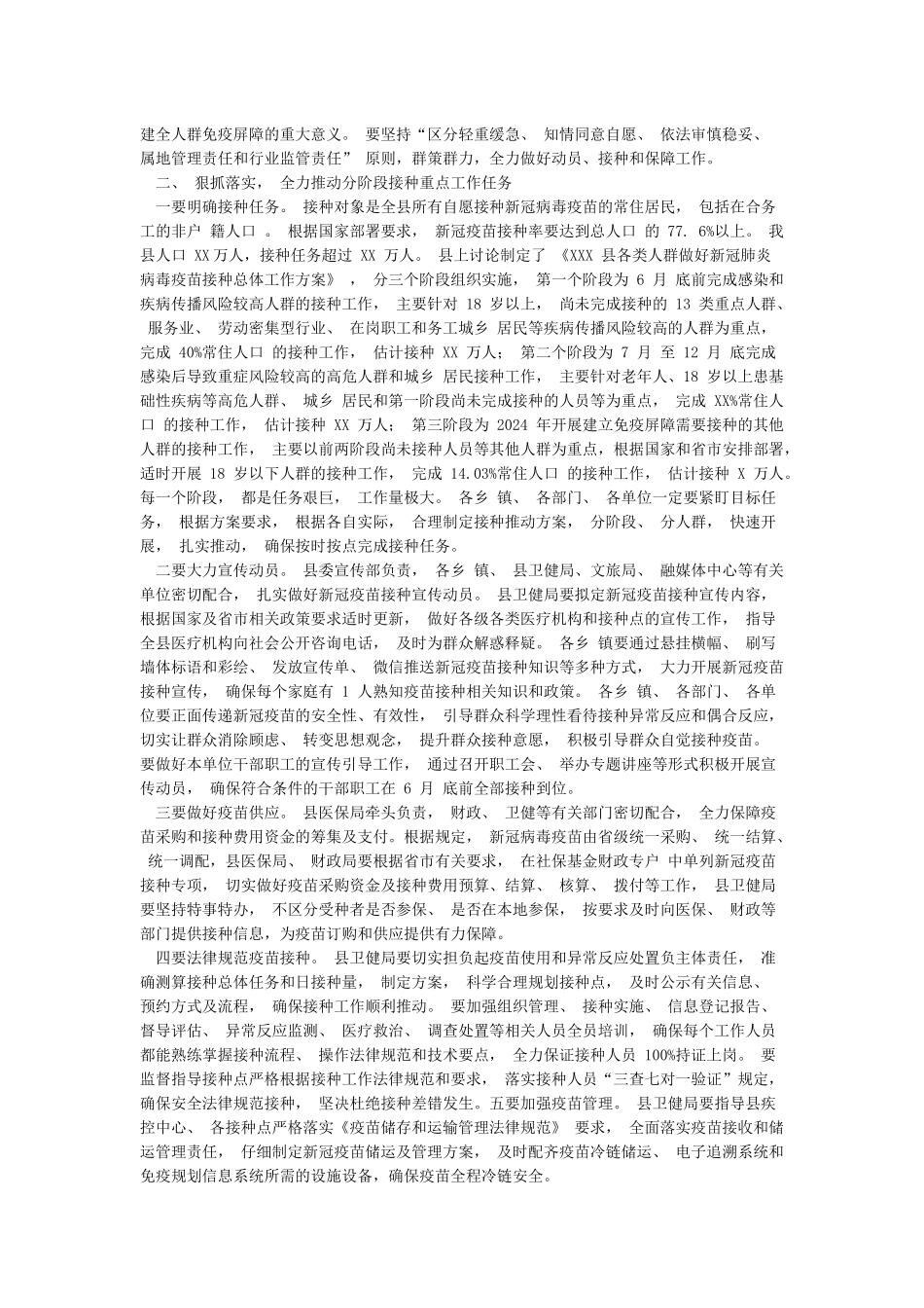 新冠病毒疫苗接种工作情况汇报_第2页