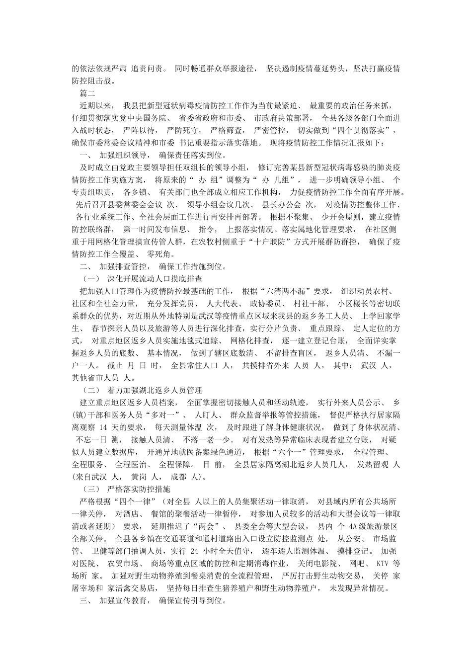 新冠病毒防控工作情况汇报_第2页