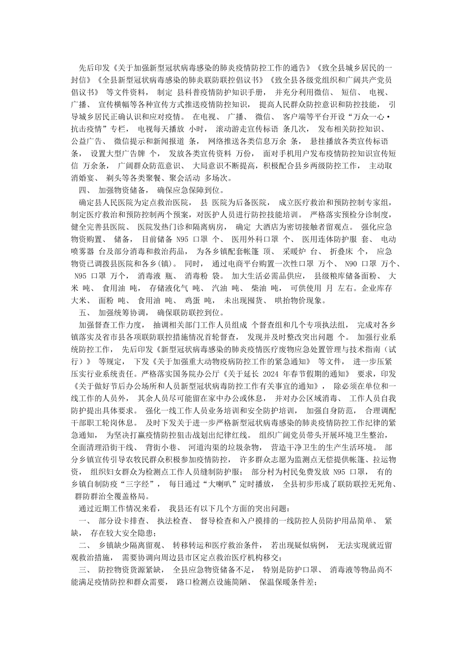 新冠病毒防控工作情况汇报_第3页