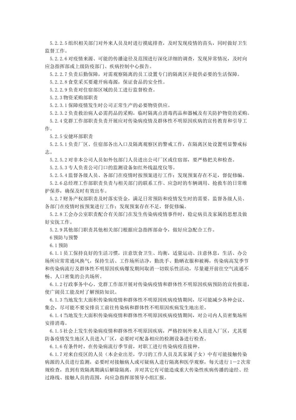 新冠肺炎企业应急预案_第3页