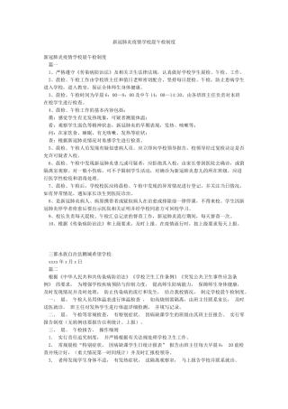 新冠肺炎疫情学校晨午检制度