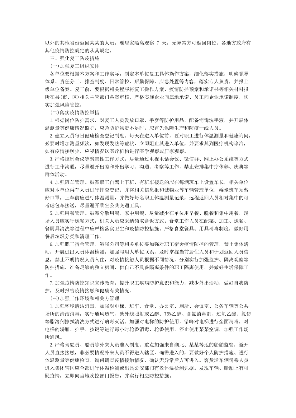 新冠肺炎疫情复工申请报告_第2页