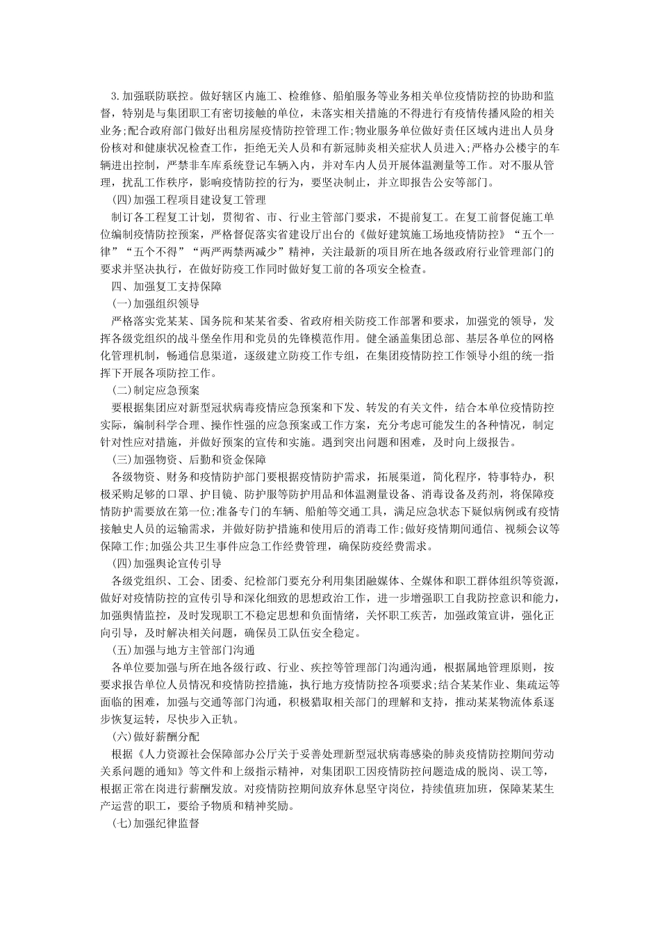 新冠肺炎疫情复工申请报告_第3页