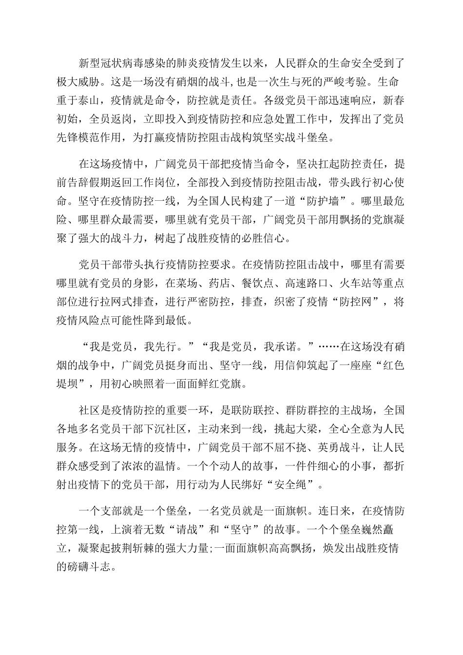 新冠肺炎疫情工作感悟（六篇）_第2页