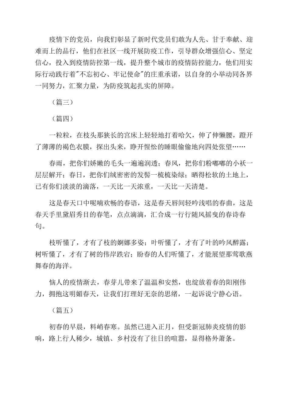 新冠肺炎疫情工作感悟（六篇）_第3页