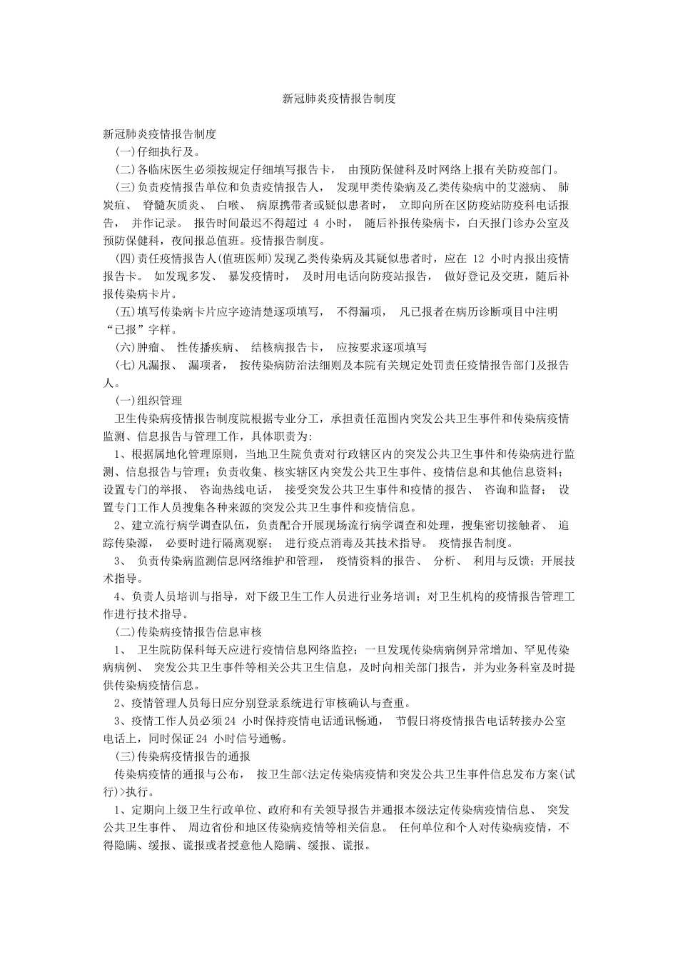 新冠肺炎疫情报告制度_第1页