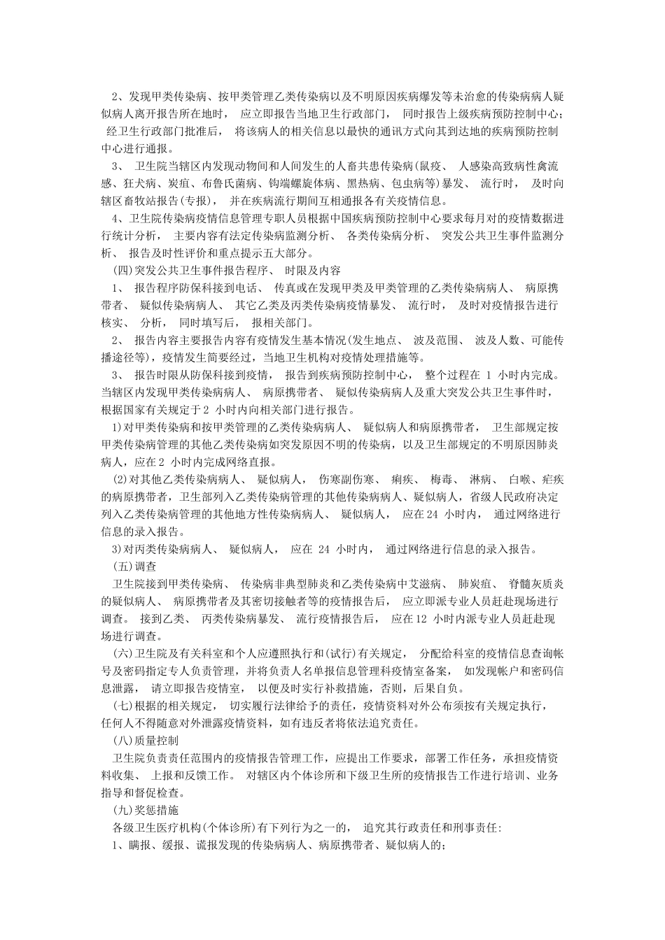 新冠肺炎疫情报告制度_第2页