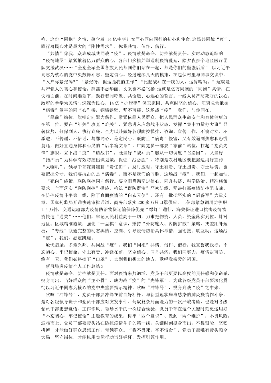 新冠肺炎疫情个人工作总结范文5篇_第2页