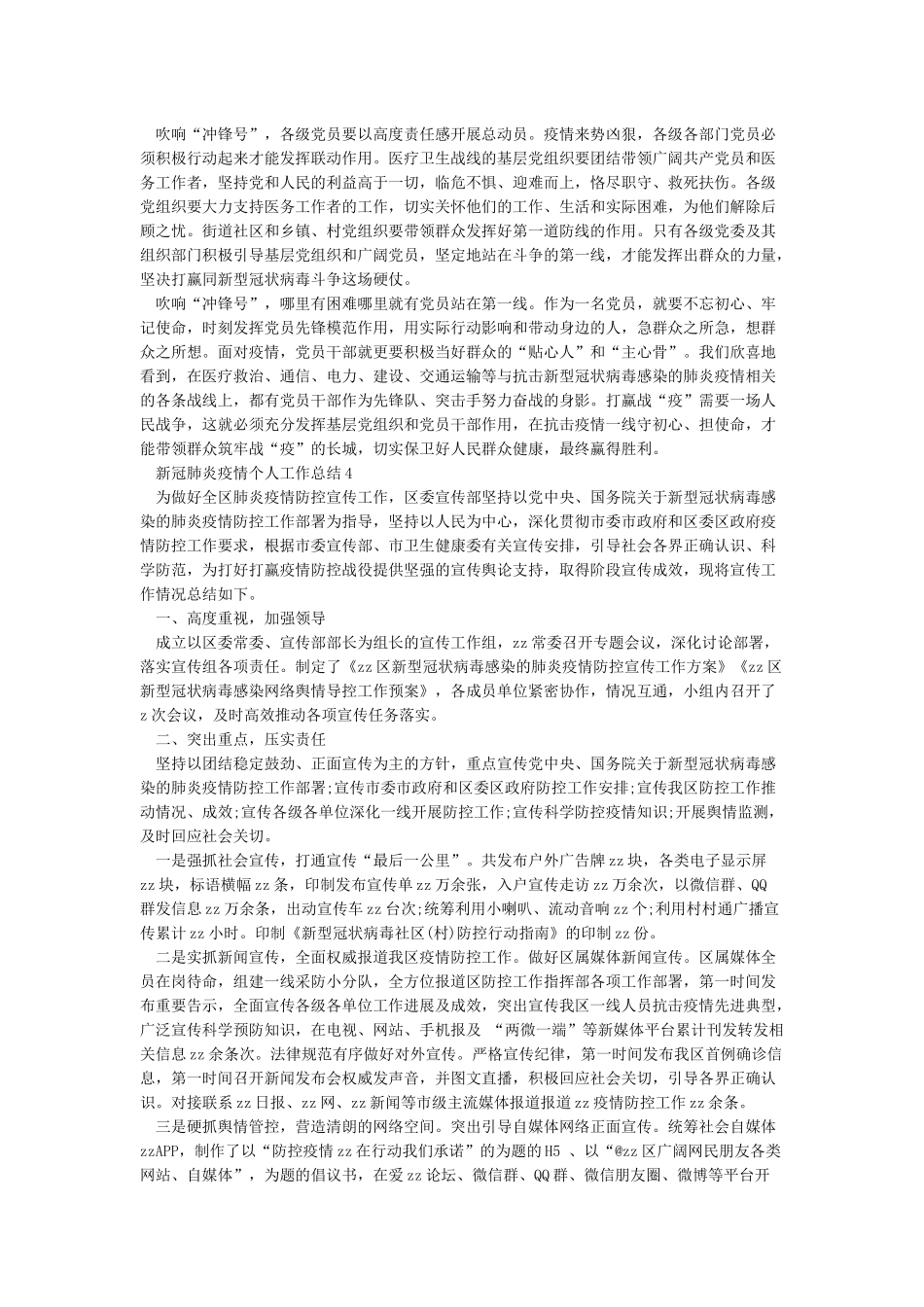 新冠肺炎疫情个人工作总结范文5篇_第3页