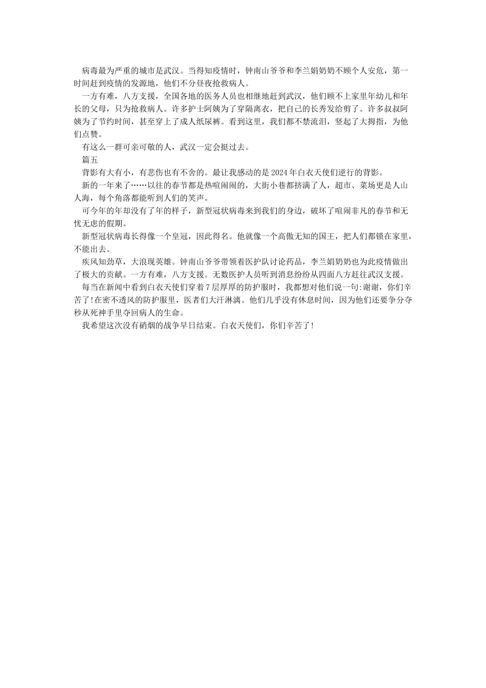 新冠肺炎疫情小学生感想精选作文5篇_第2页