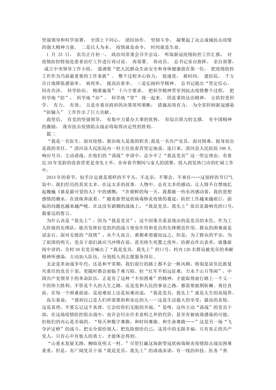 新冠肺炎疫情防控个人工作总结_第2页