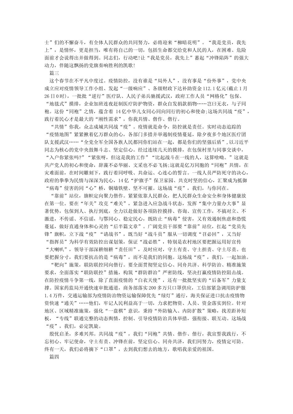 新冠肺炎疫情防控个人工作总结_第3页