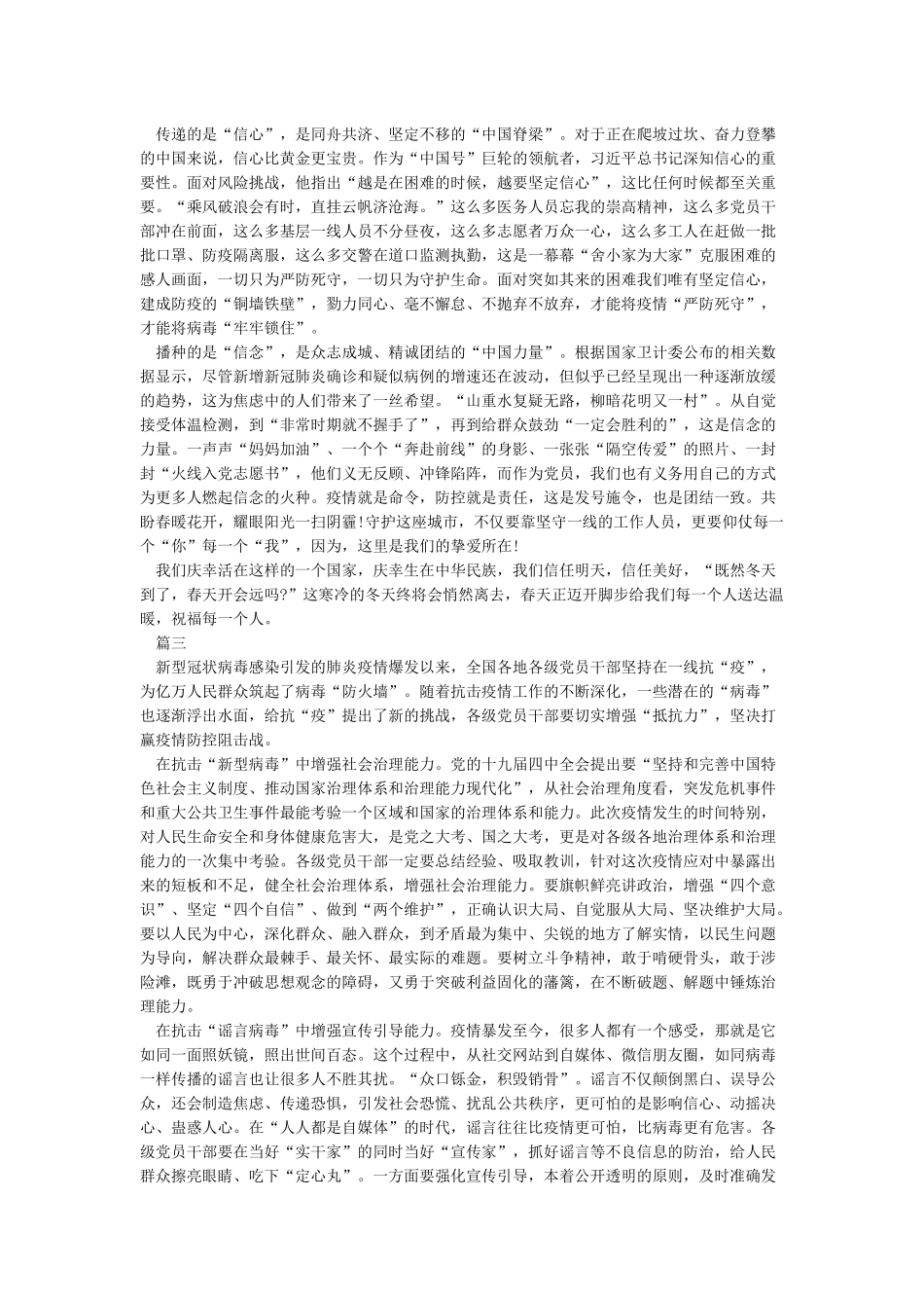 新冠肺炎疫情的体会和感受5篇_第2页