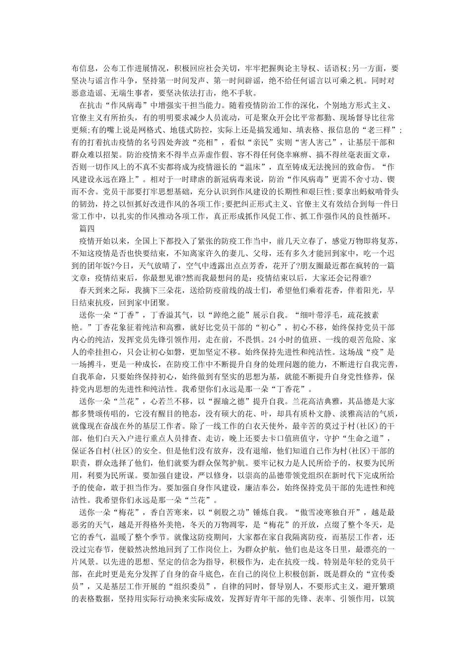 新冠肺炎疫情的体会和感受5篇_第3页
