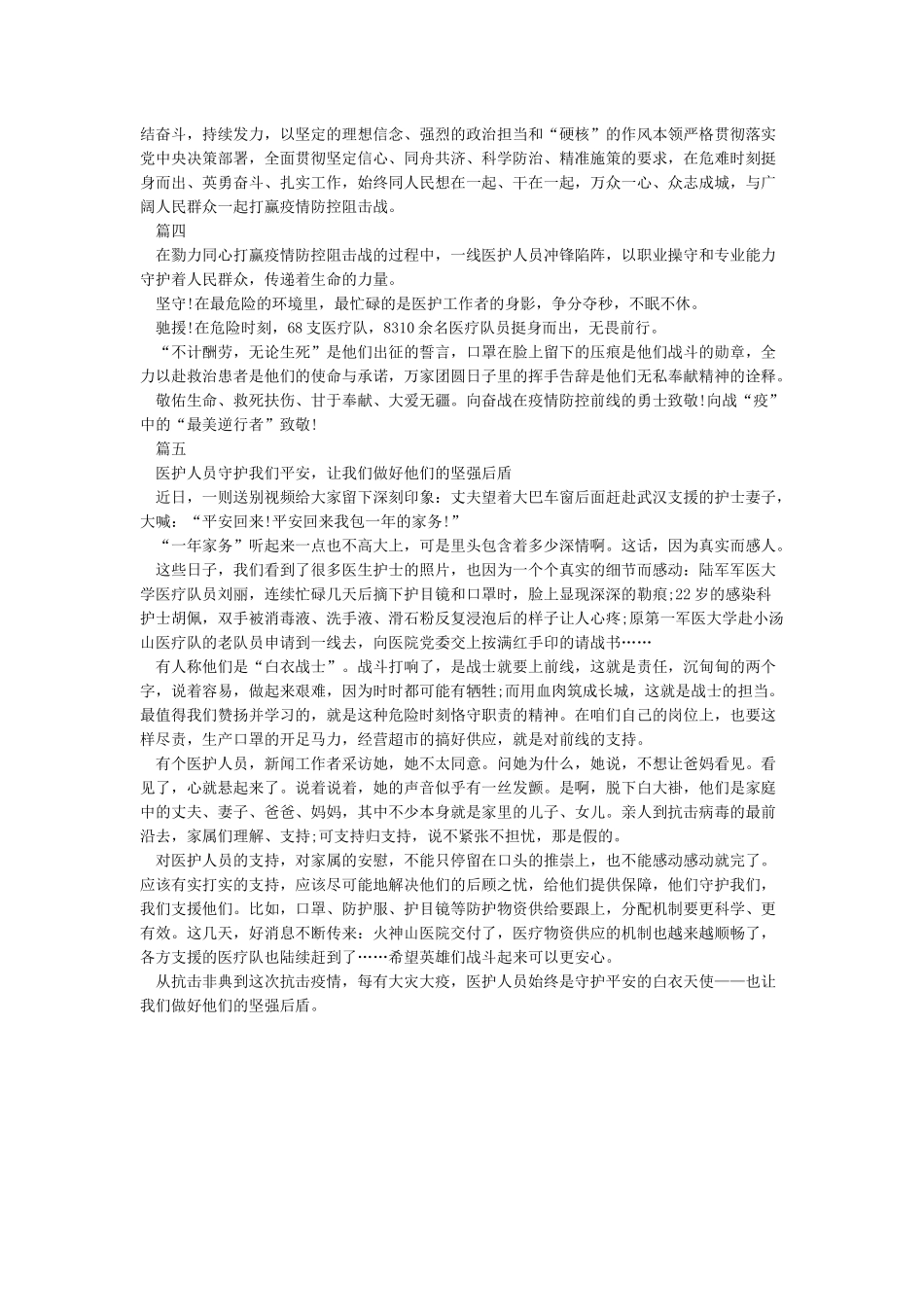 新冠肺炎疫情心得体会感受_第3页