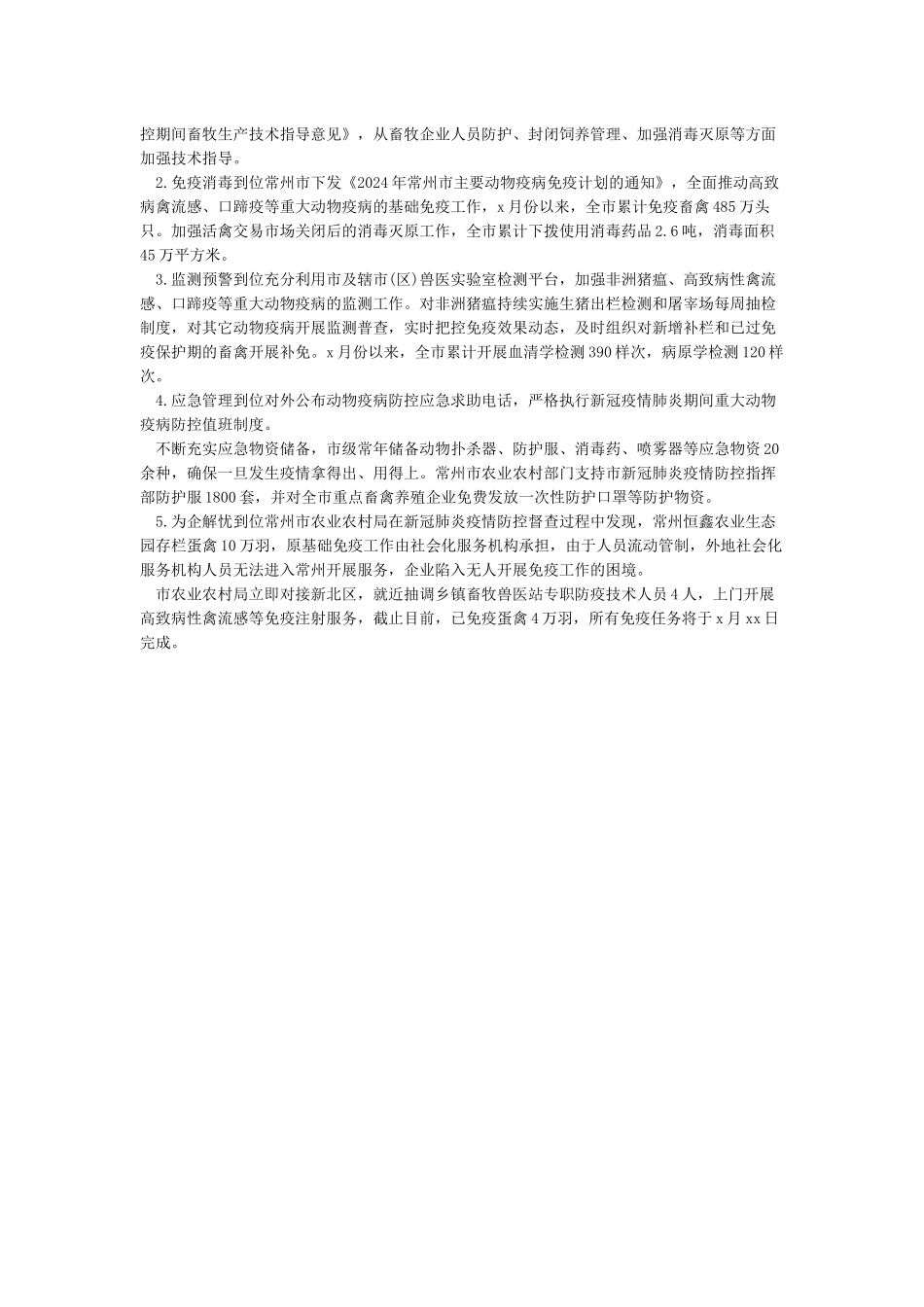 新冠肺炎疫情防控宣传工作总结和疫情防控期间重大动物疫病防控工作总结合编_第3页