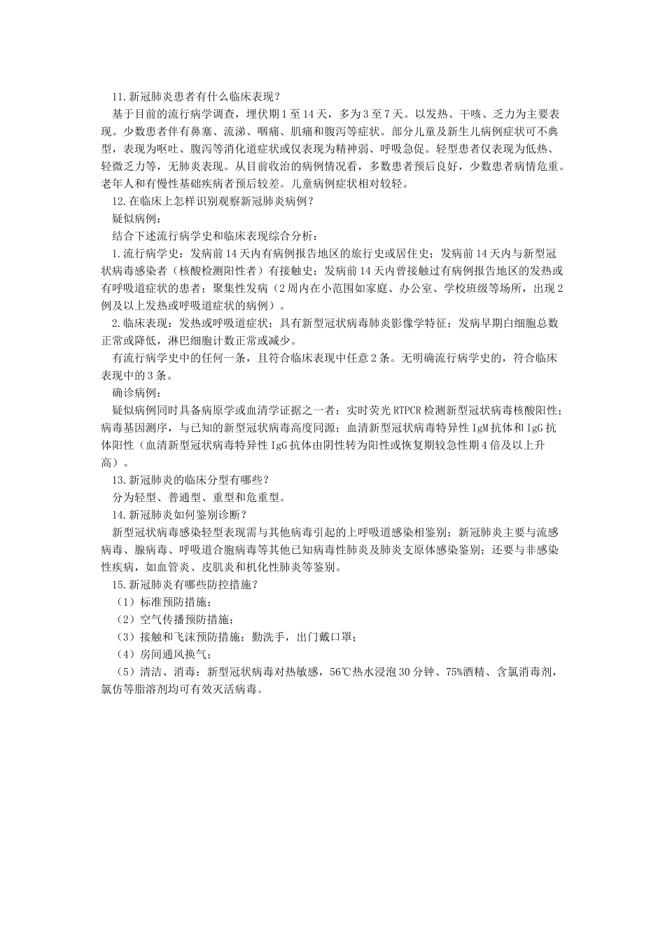 新冠肺炎疫情防控基础知识_第2页