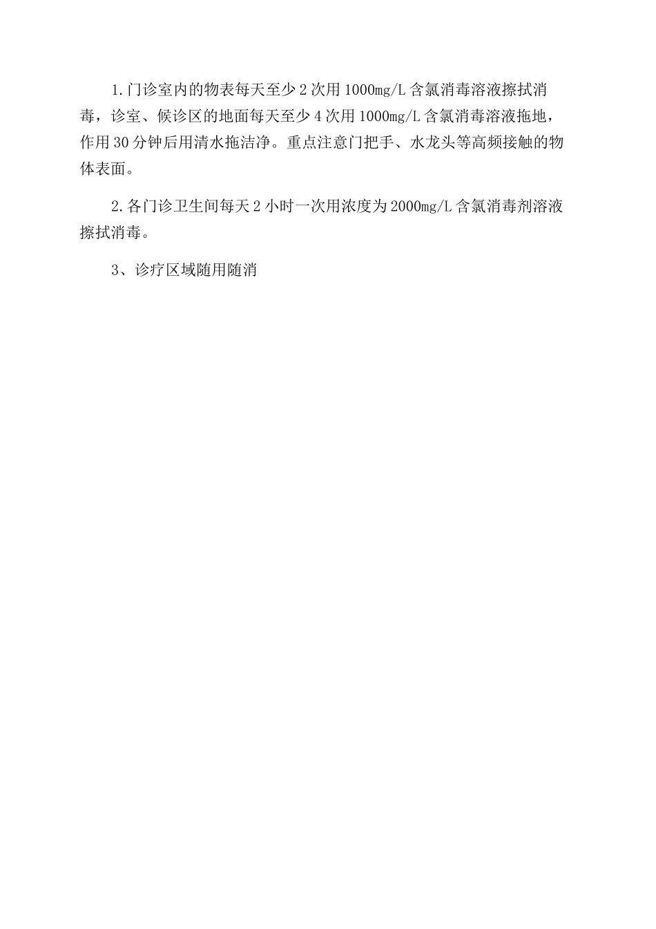 新冠肺炎疫情期间工作指引_第2页