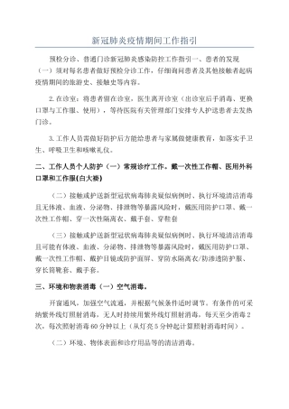 新冠肺炎疫情期间工作指引