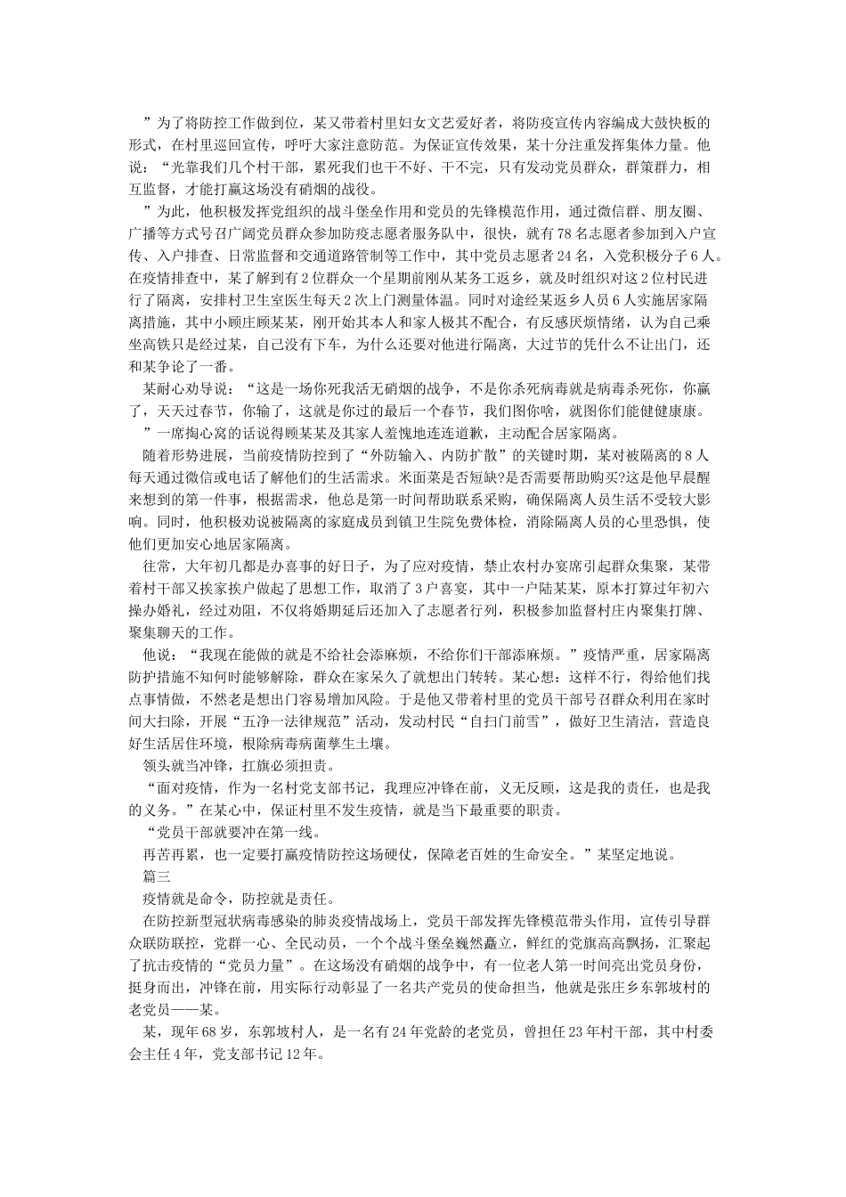 新冠肺炎疫情防控先进人物材料精品合集_第2页