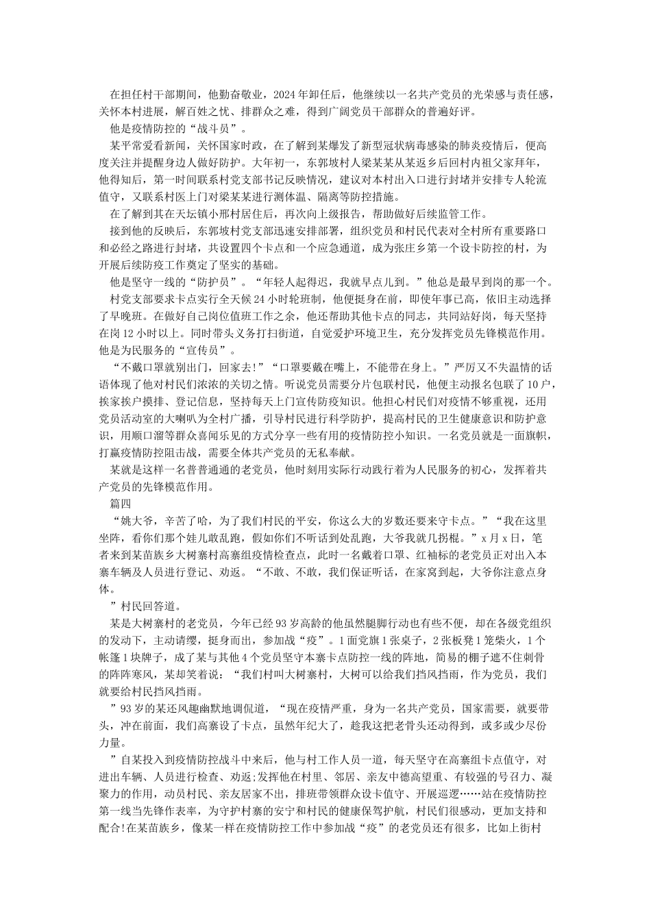 新冠肺炎疫情防控先进人物材料精品合集_第3页