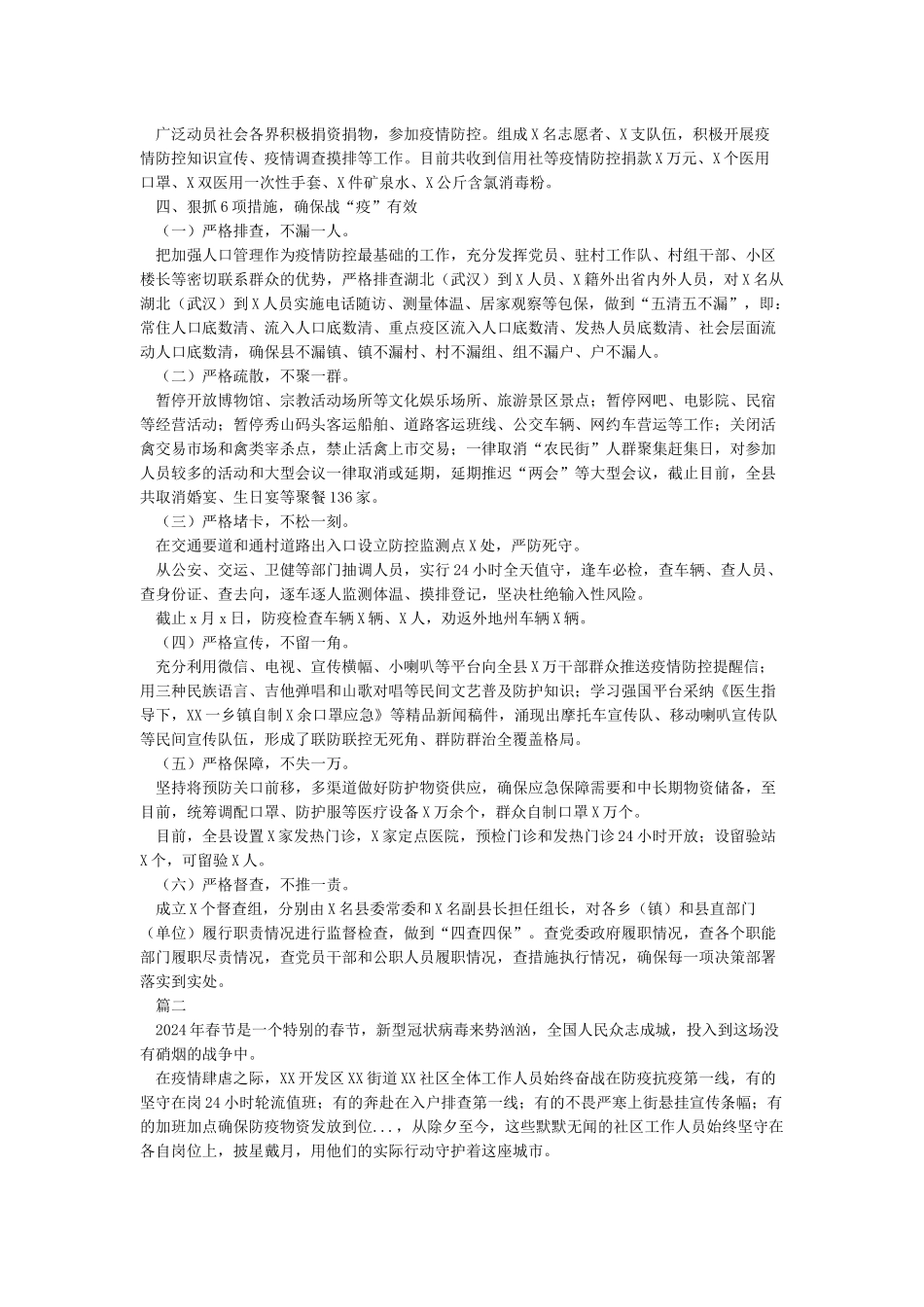 新冠肺炎疫情防控工作先进单位个人事迹5篇_第2页