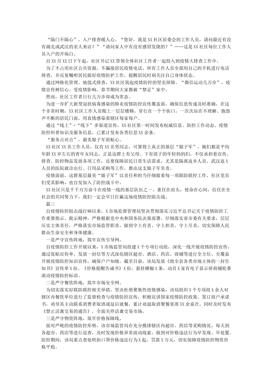 新冠肺炎疫情防控工作先进单位个人事迹5篇_第3页
