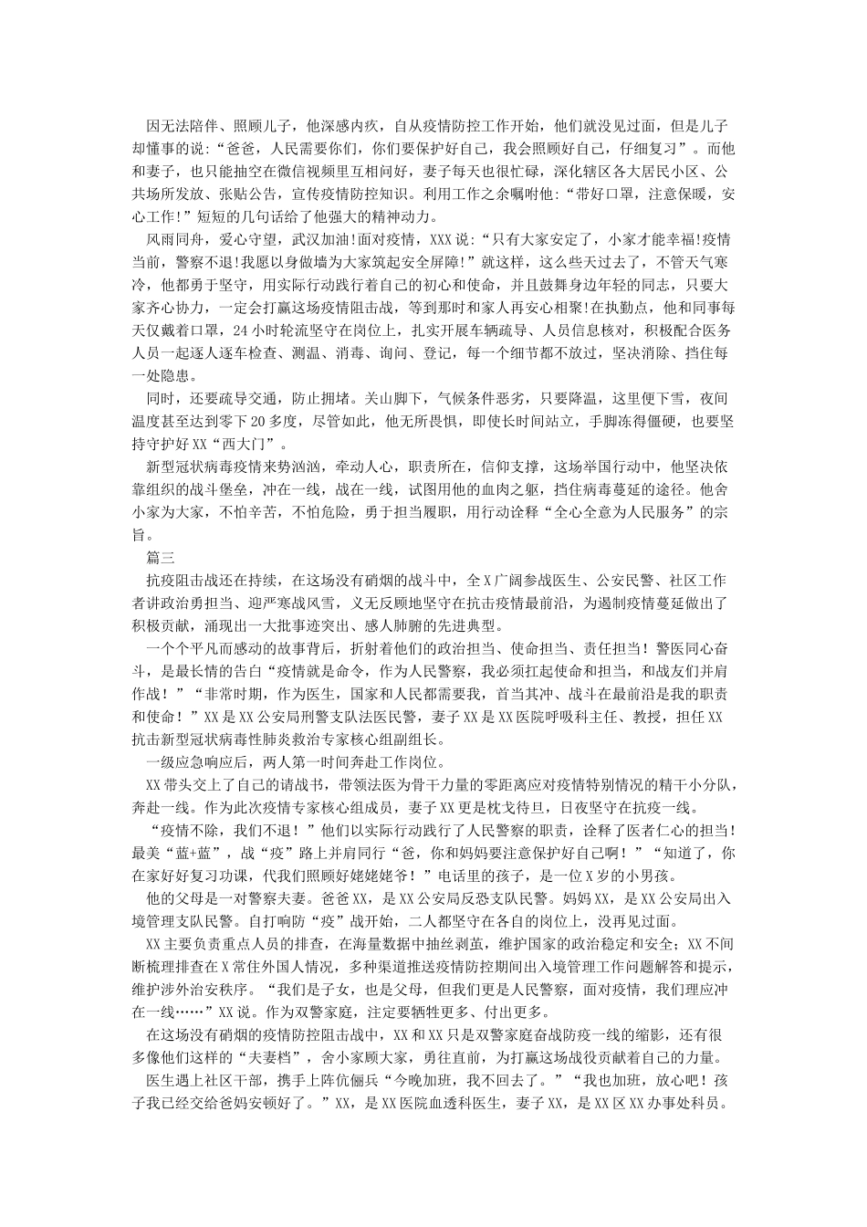 新冠肺炎疫情防控工作先进个人事迹_第2页