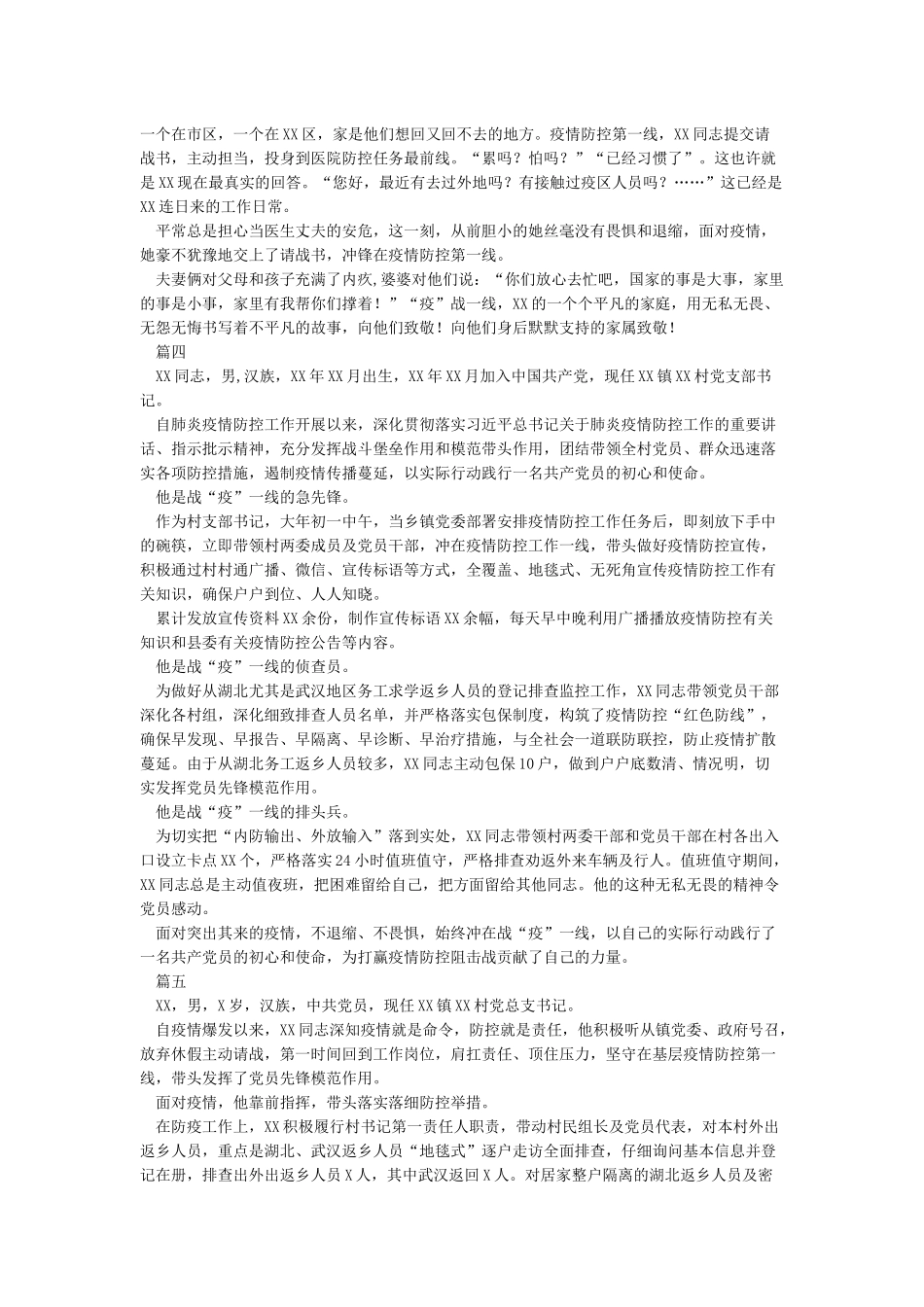 新冠肺炎疫情防控工作先进个人事迹_第3页