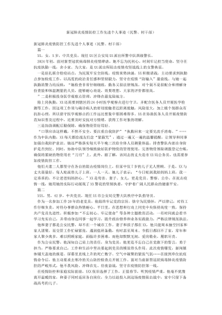 新冠肺炎疫情防控工作先进个人事迹