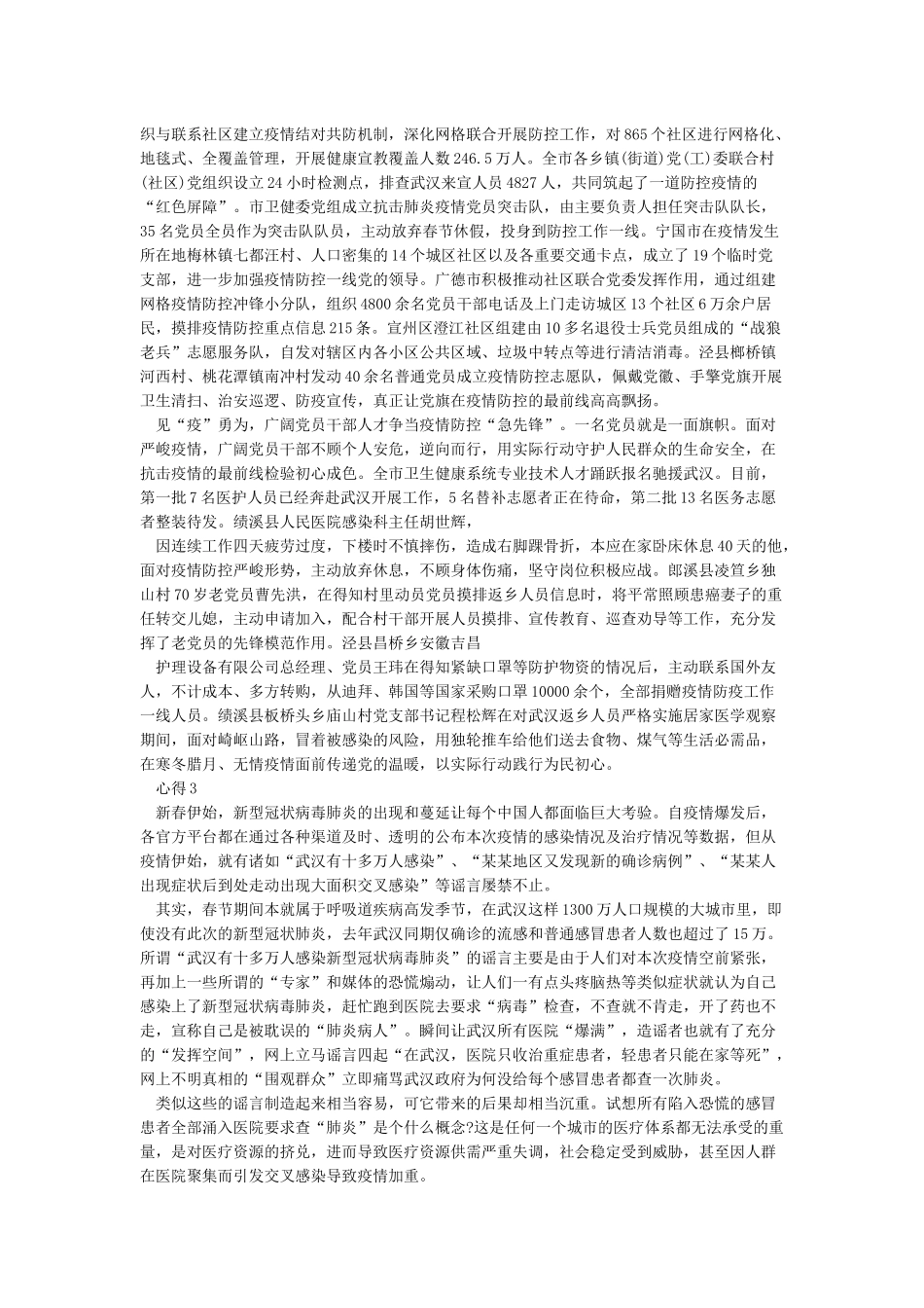 新冠肺炎疫情防控工作心得感想5篇_第2页