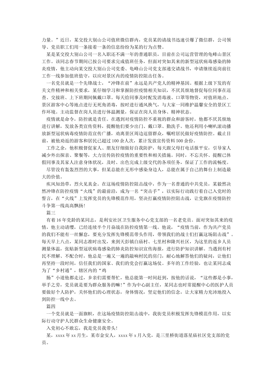 新冠肺炎疫情防控工作先进个人事迹5篇_第2页