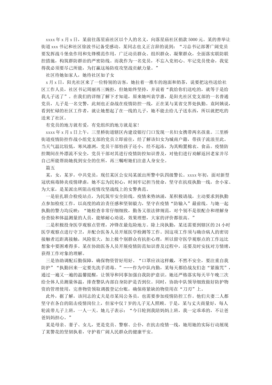 新冠肺炎疫情防控工作先进个人事迹5篇_第3页