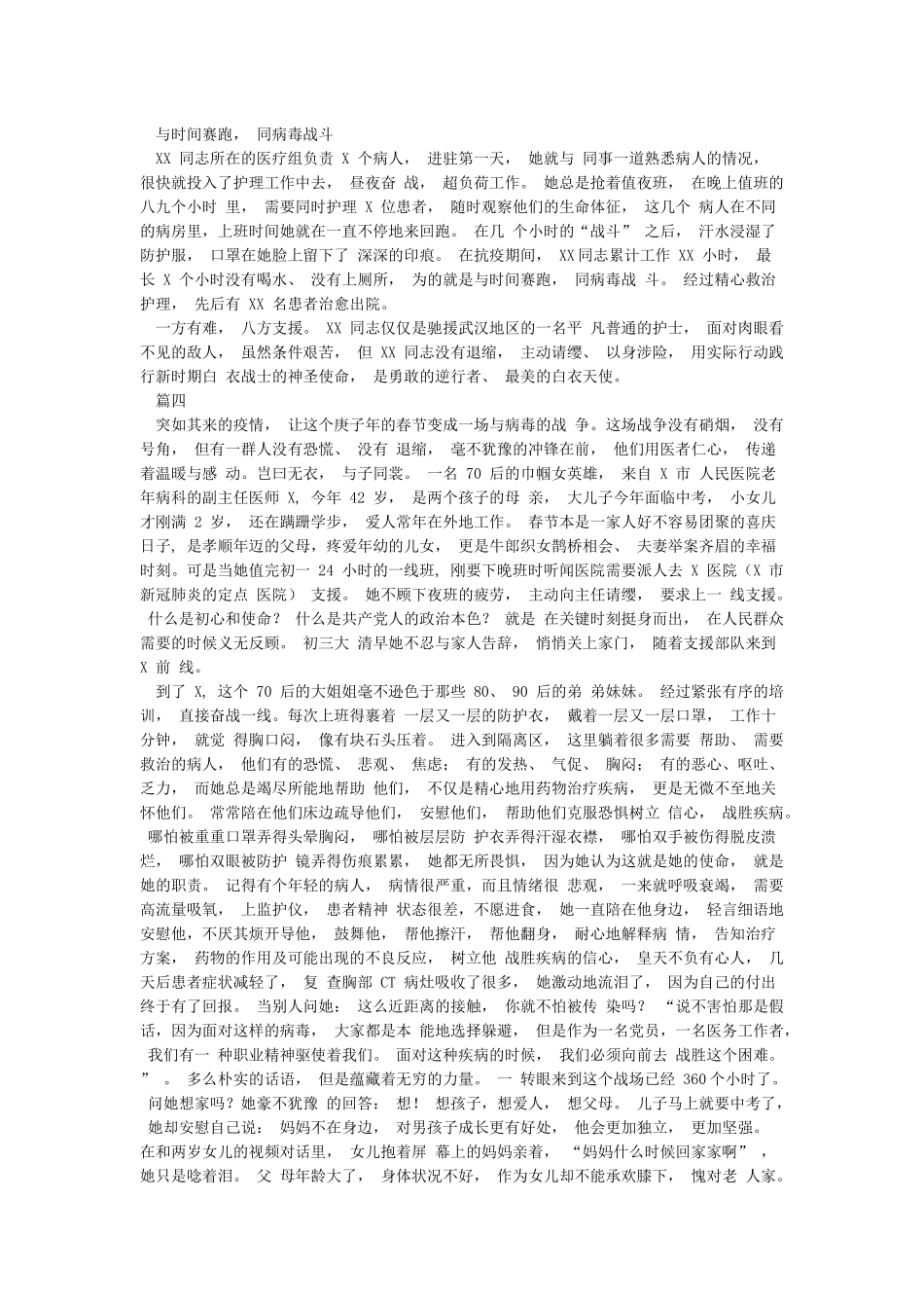 新冠肺炎疫情防控工作先进个人事迹六篇_第3页